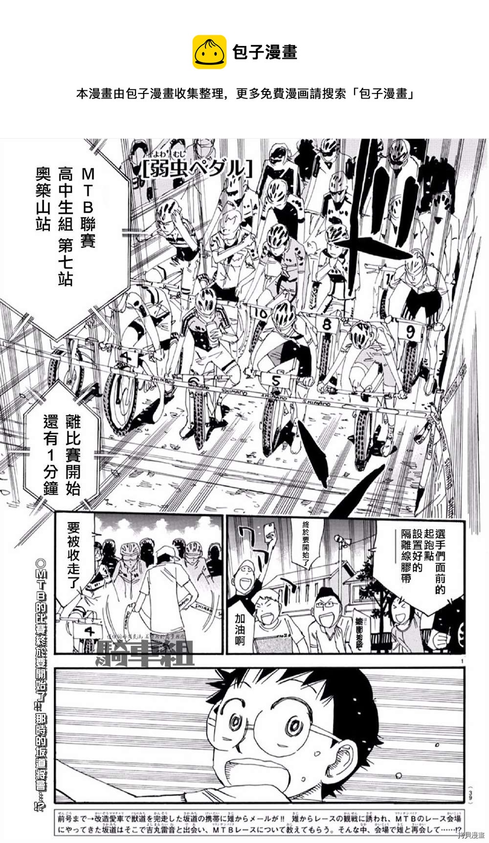 🍵飙速宅男 SPARE BIKE 第554话 第1页