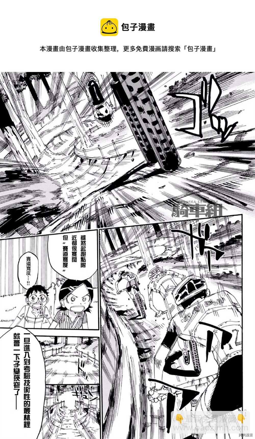 🍵飙速宅男 SPARE BIKE 第554话 第11页