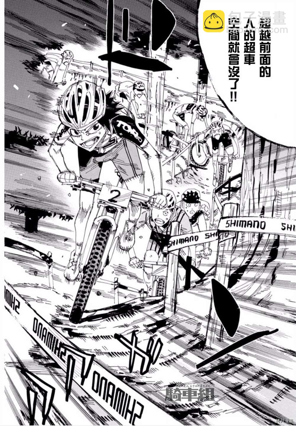 🍵飙速宅男 SPARE BIKE 第554话 第12页