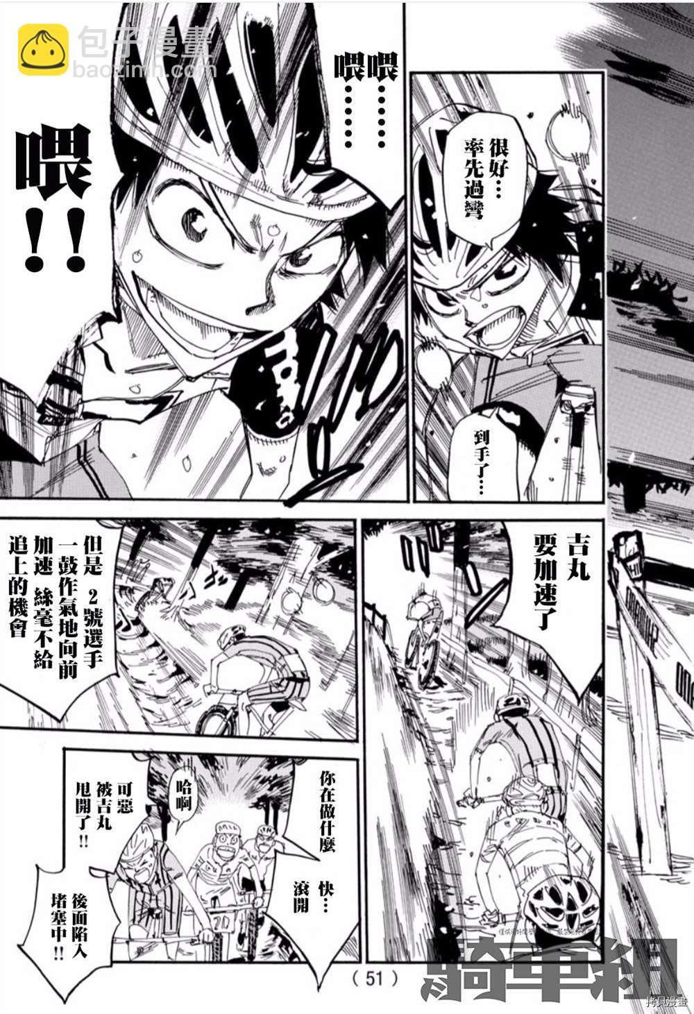 🍵飙速宅男 SPARE BIKE 第554话 第13页