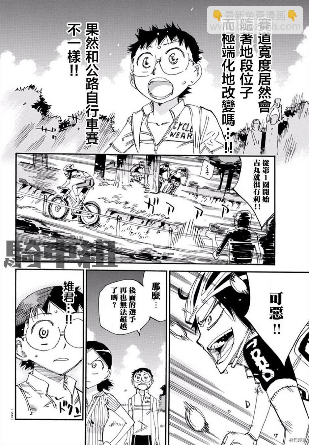 🍵飙速宅男 SPARE BIKE 第554话 第14页