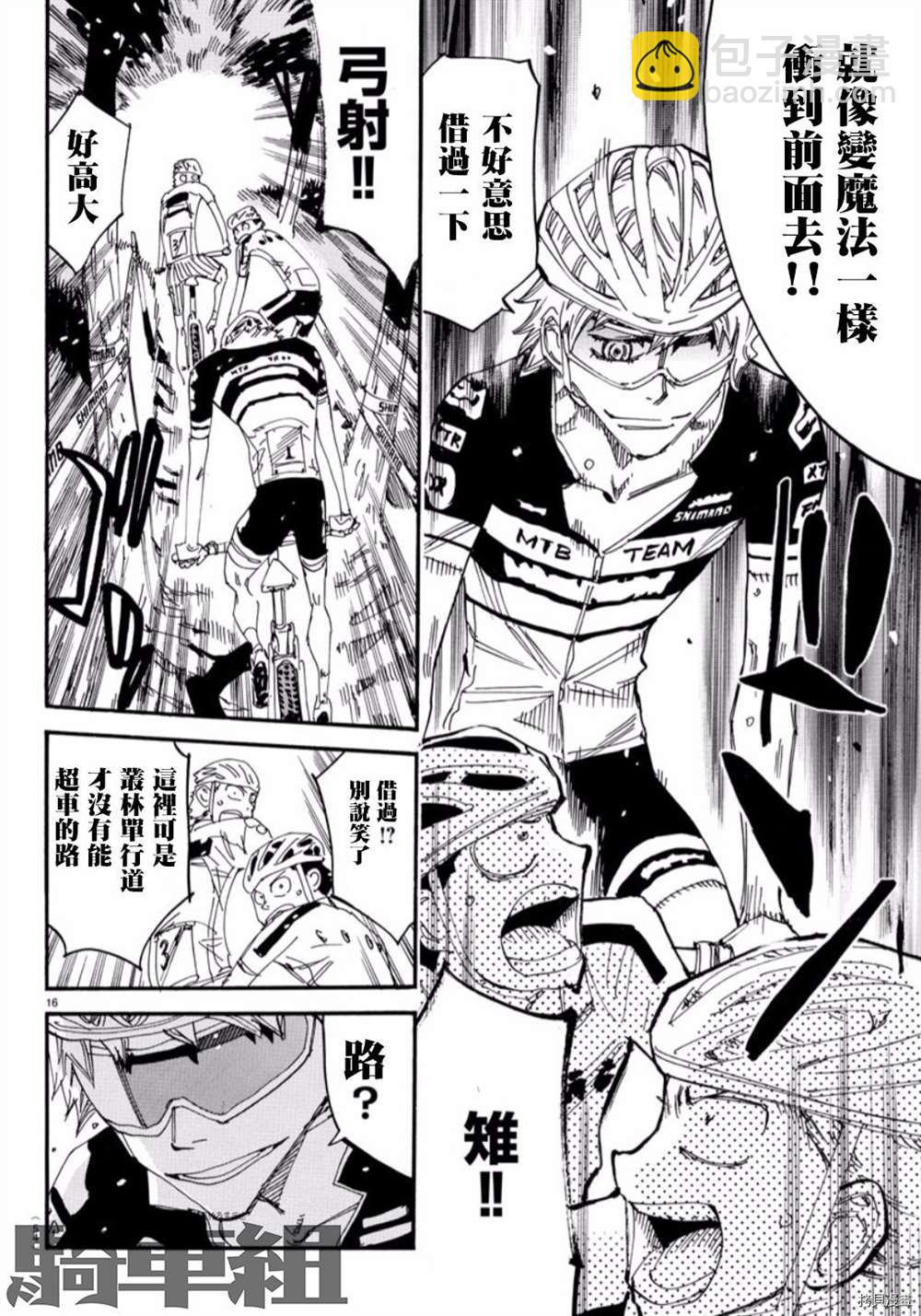 🍵飙速宅男 SPARE BIKE 第554话 第16页