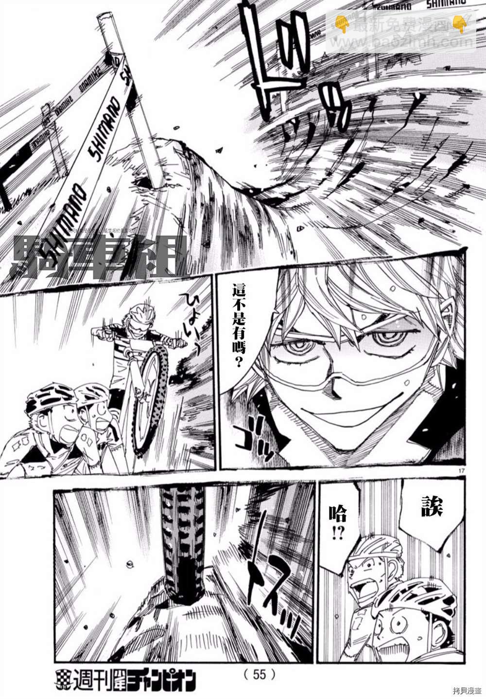 🍵飙速宅男 SPARE BIKE 第554话 第17页