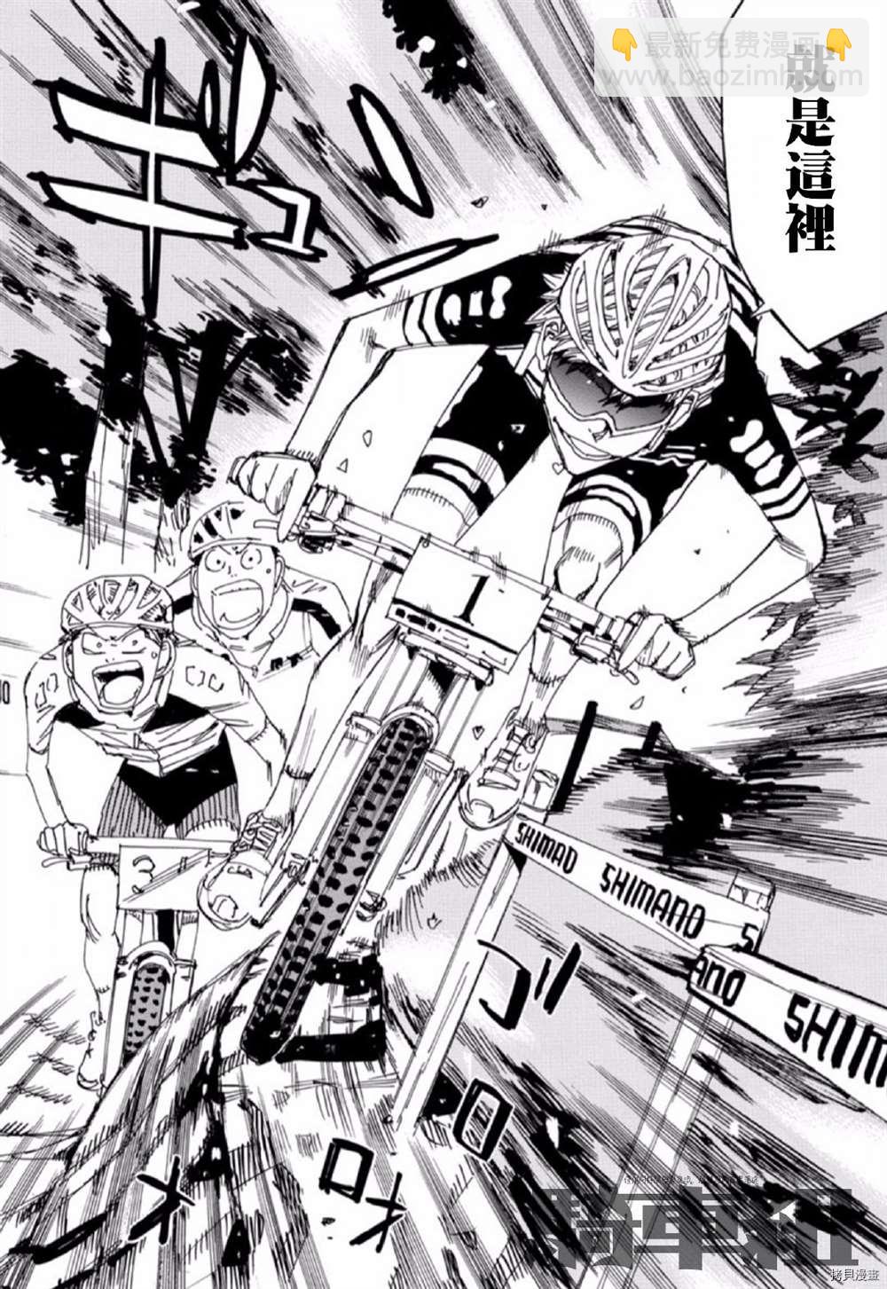 🍵飙速宅男 SPARE BIKE 第554话 第18页