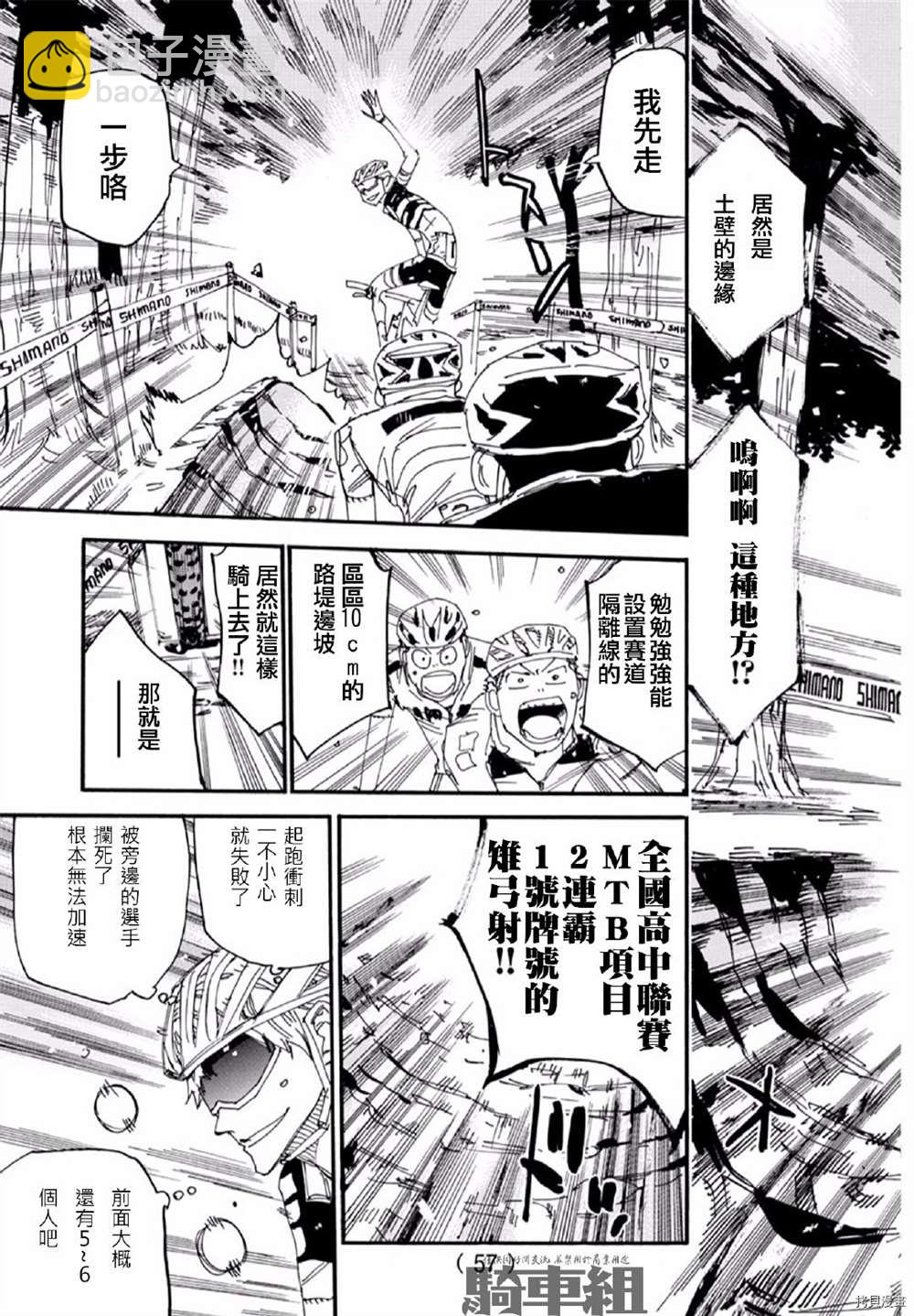 🍵飙速宅男 SPARE BIKE 第554话 第19页