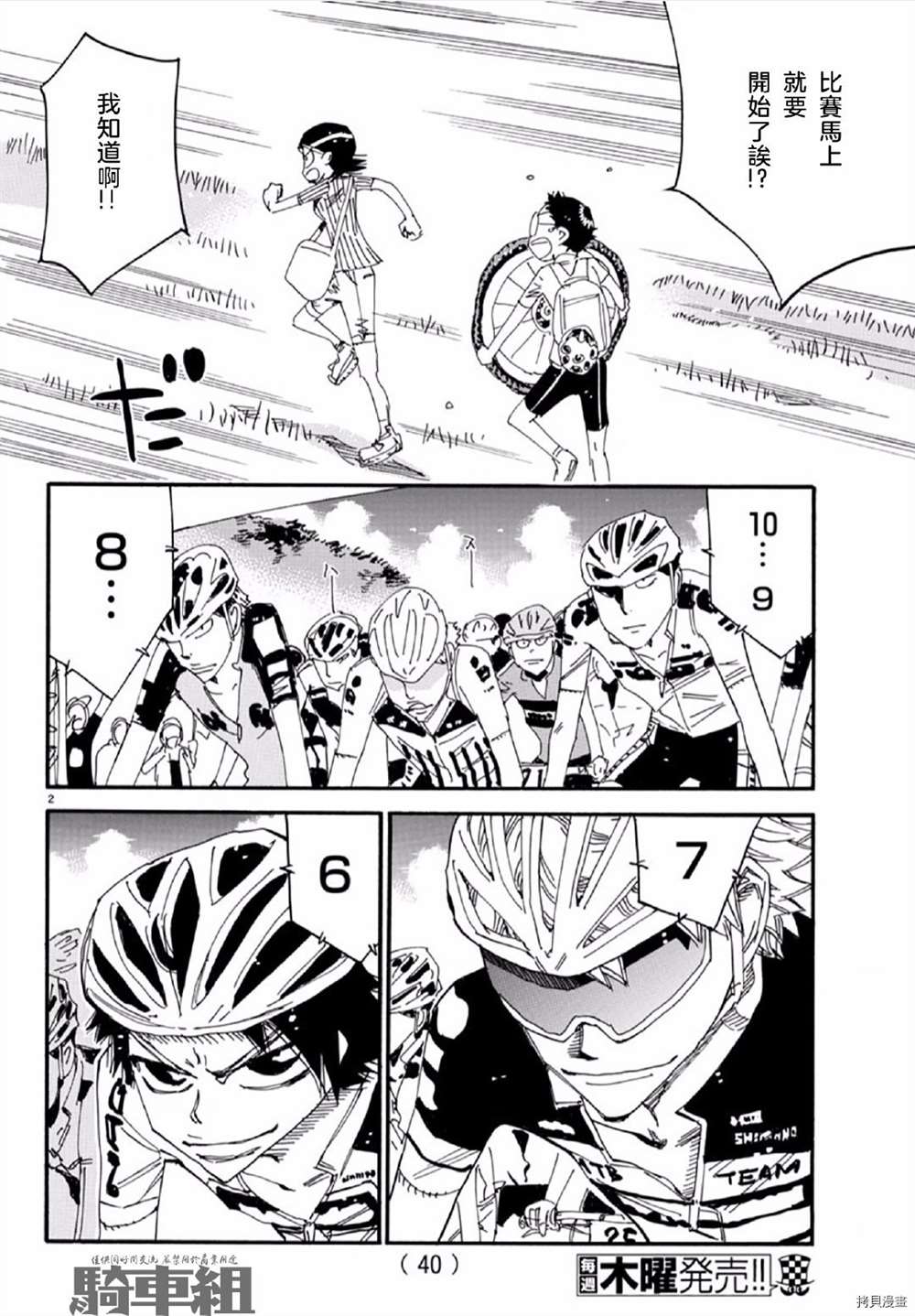 🍵飙速宅男 SPARE BIKE 第554话 第2页