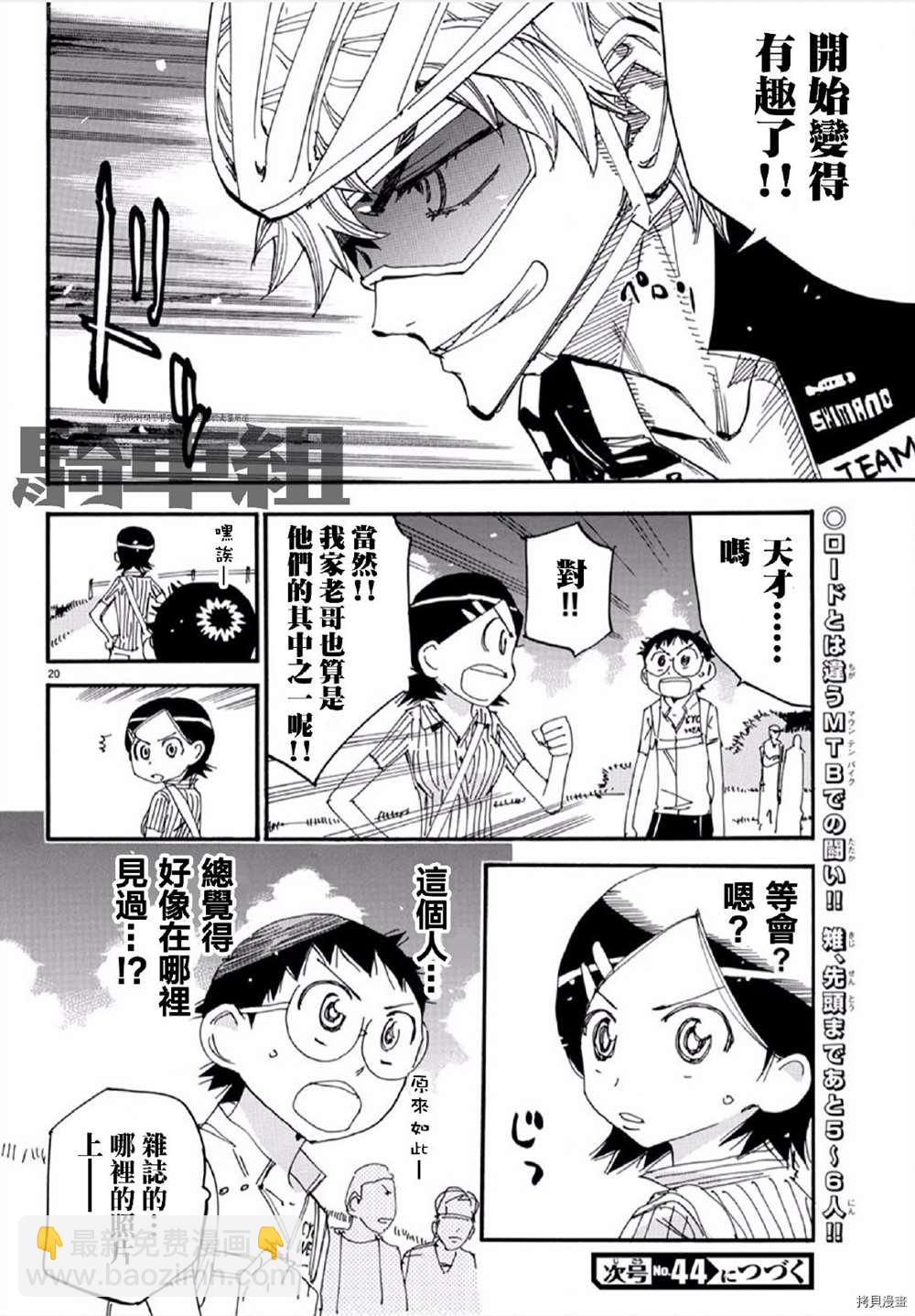 🍵飙速宅男 SPARE BIKE 第554话 第20页