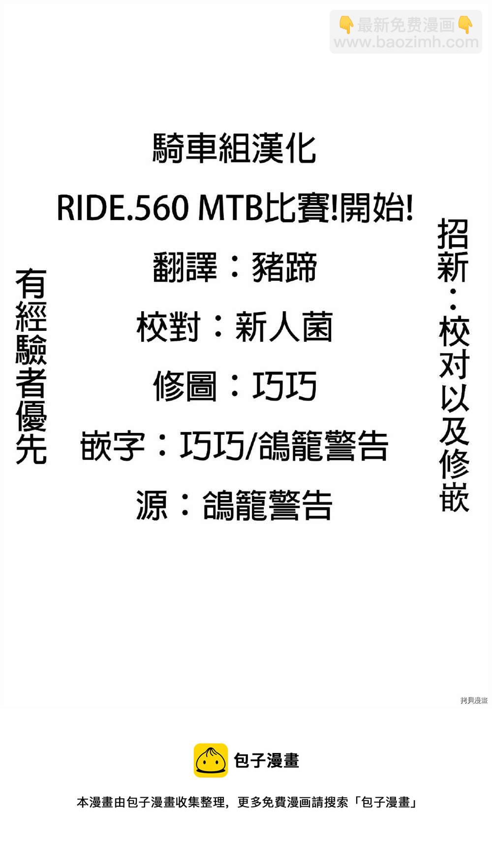 🍵飙速宅男 SPARE BIKE 第554话 第21页