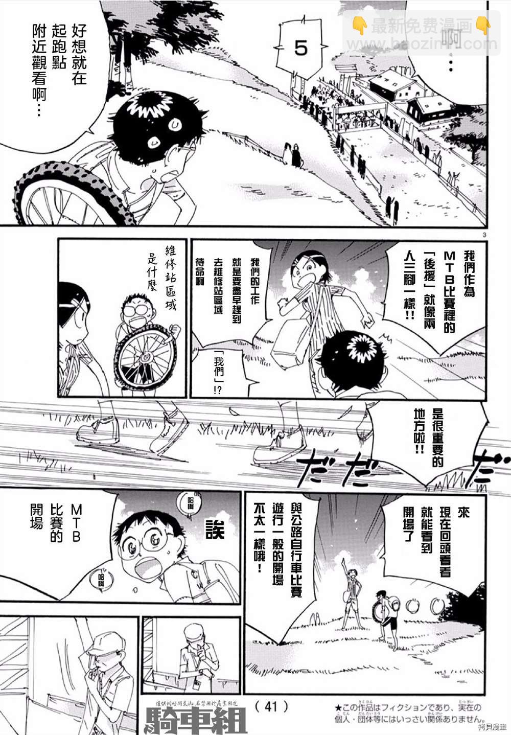 🍵飙速宅男 SPARE BIKE 第554话 第3页
