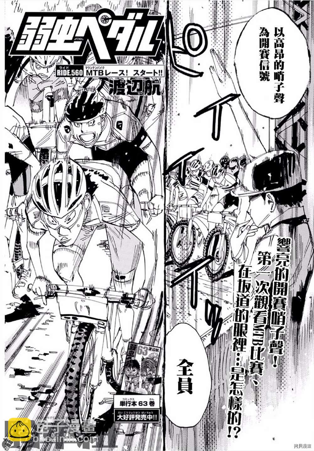 🍵飙速宅男 SPARE BIKE 第554话 第4页