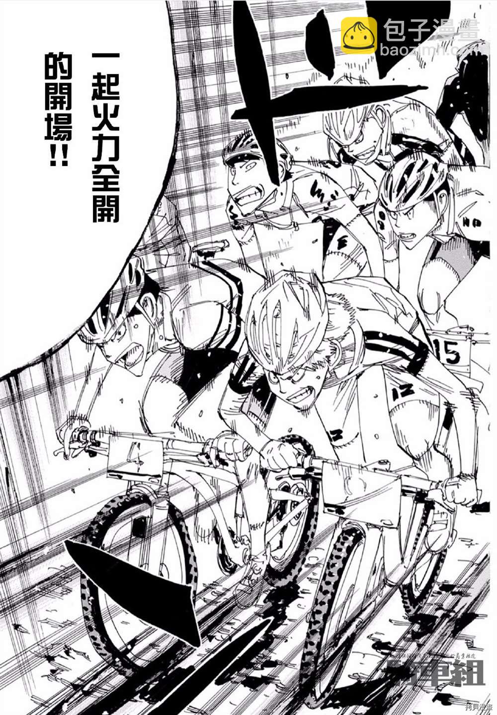 🍵飙速宅男 SPARE BIKE 第554话 第5页