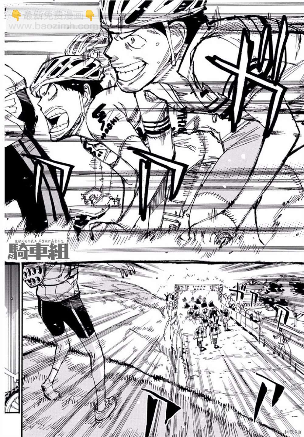 🍵飙速宅男 SPARE BIKE 第554话 第6页