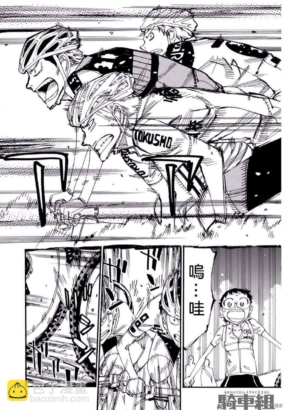 🍵飙速宅男 SPARE BIKE 第554话 第7页