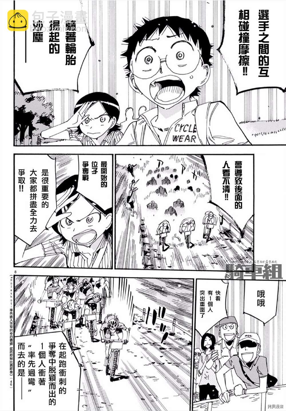 🍵飙速宅男 SPARE BIKE 第554话 第8页