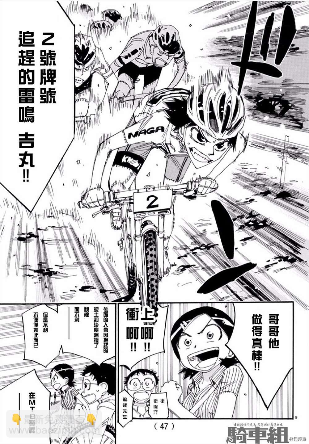 🍵飙速宅男 SPARE BIKE 第554话 第9页