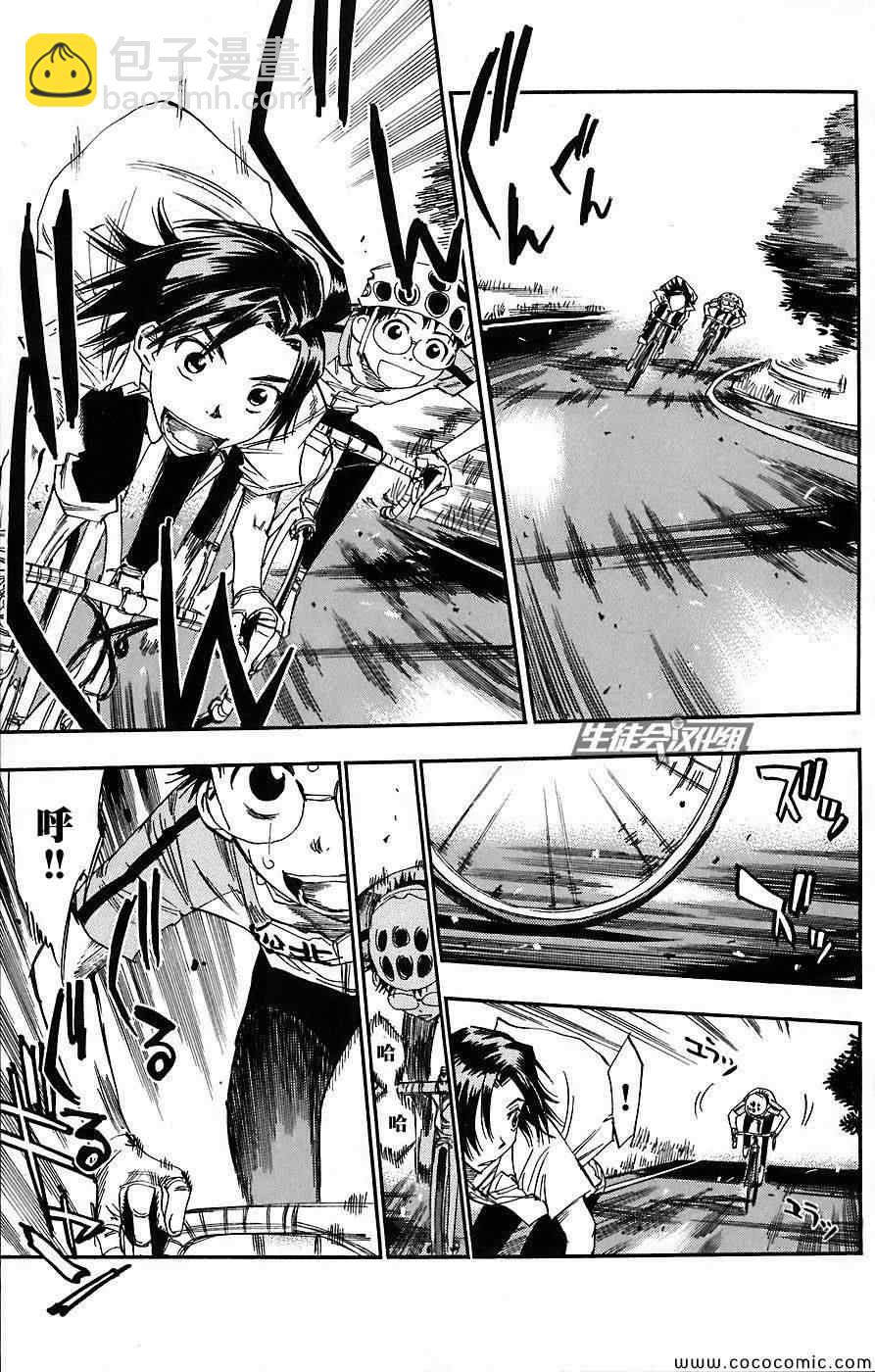 🍵飙速宅男 SPARE BIKE 第47话 第10页