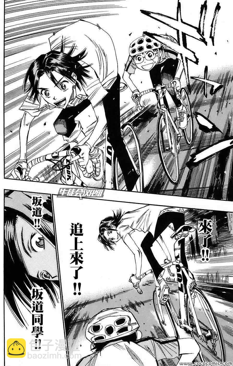 🍵飙速宅男 SPARE BIKE 第47话 第11页