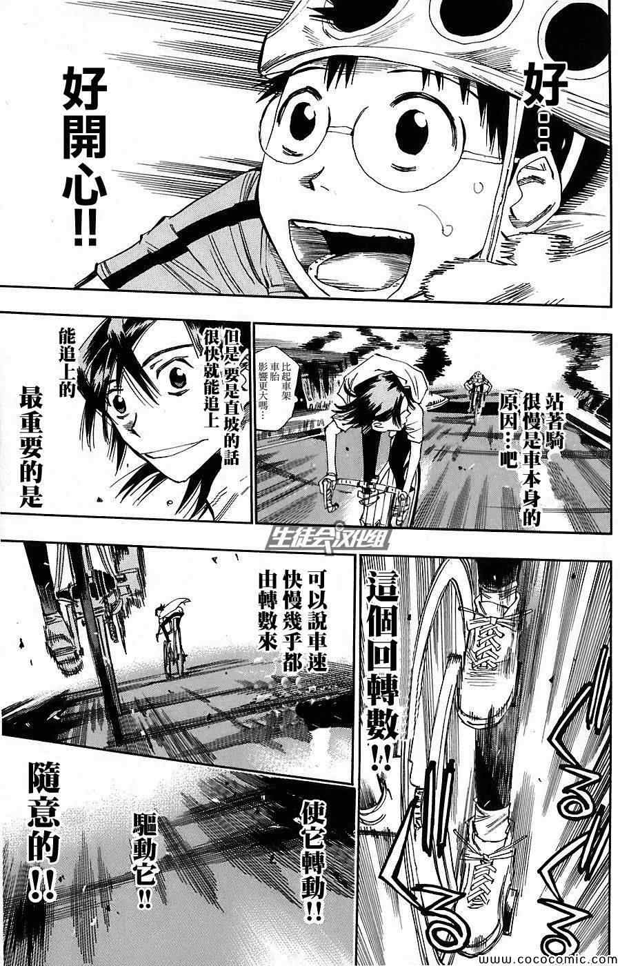 🍵飙速宅男 SPARE BIKE 第47话 第12页
