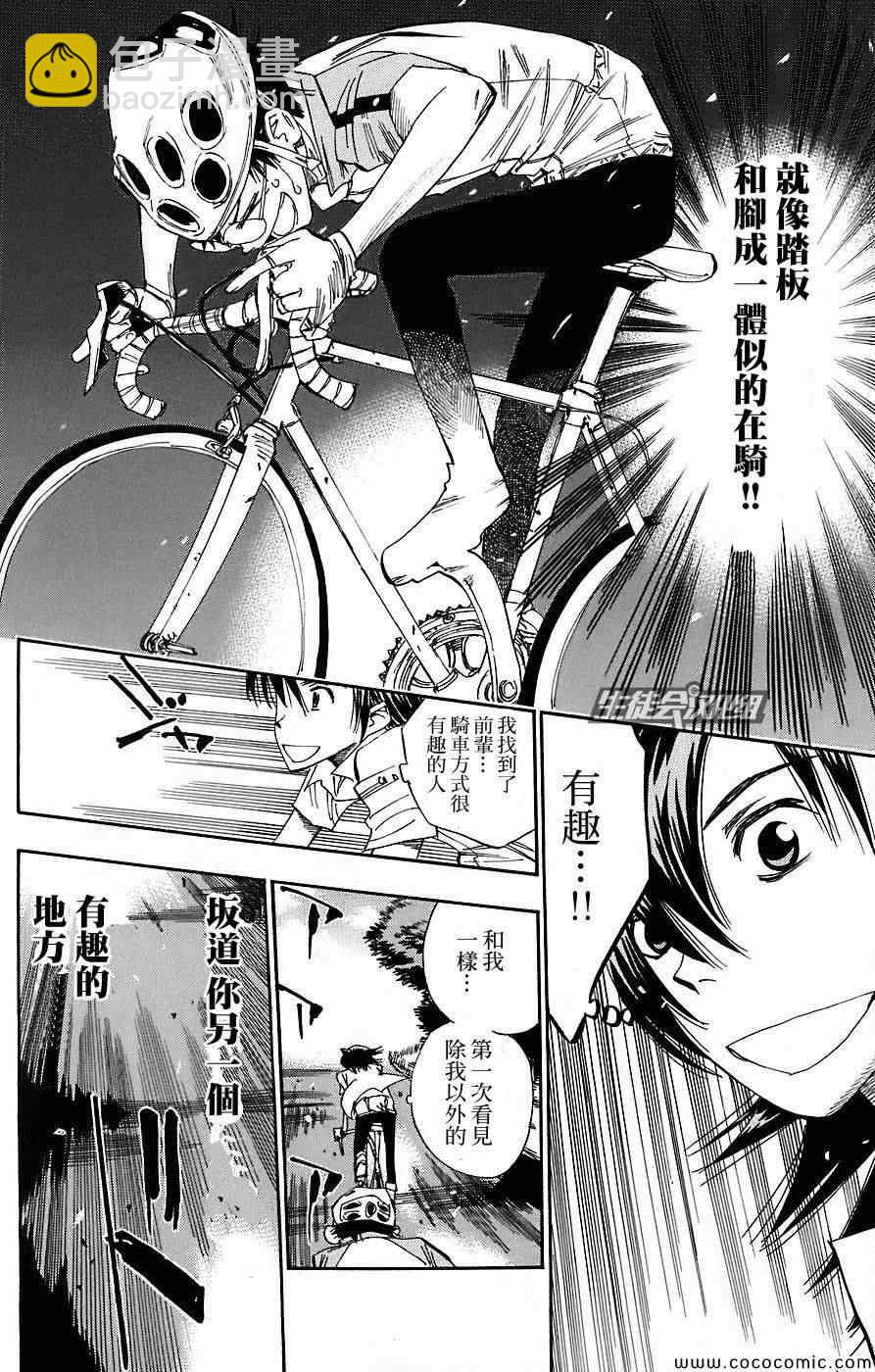 🍵飙速宅男 SPARE BIKE 第47话 第13页