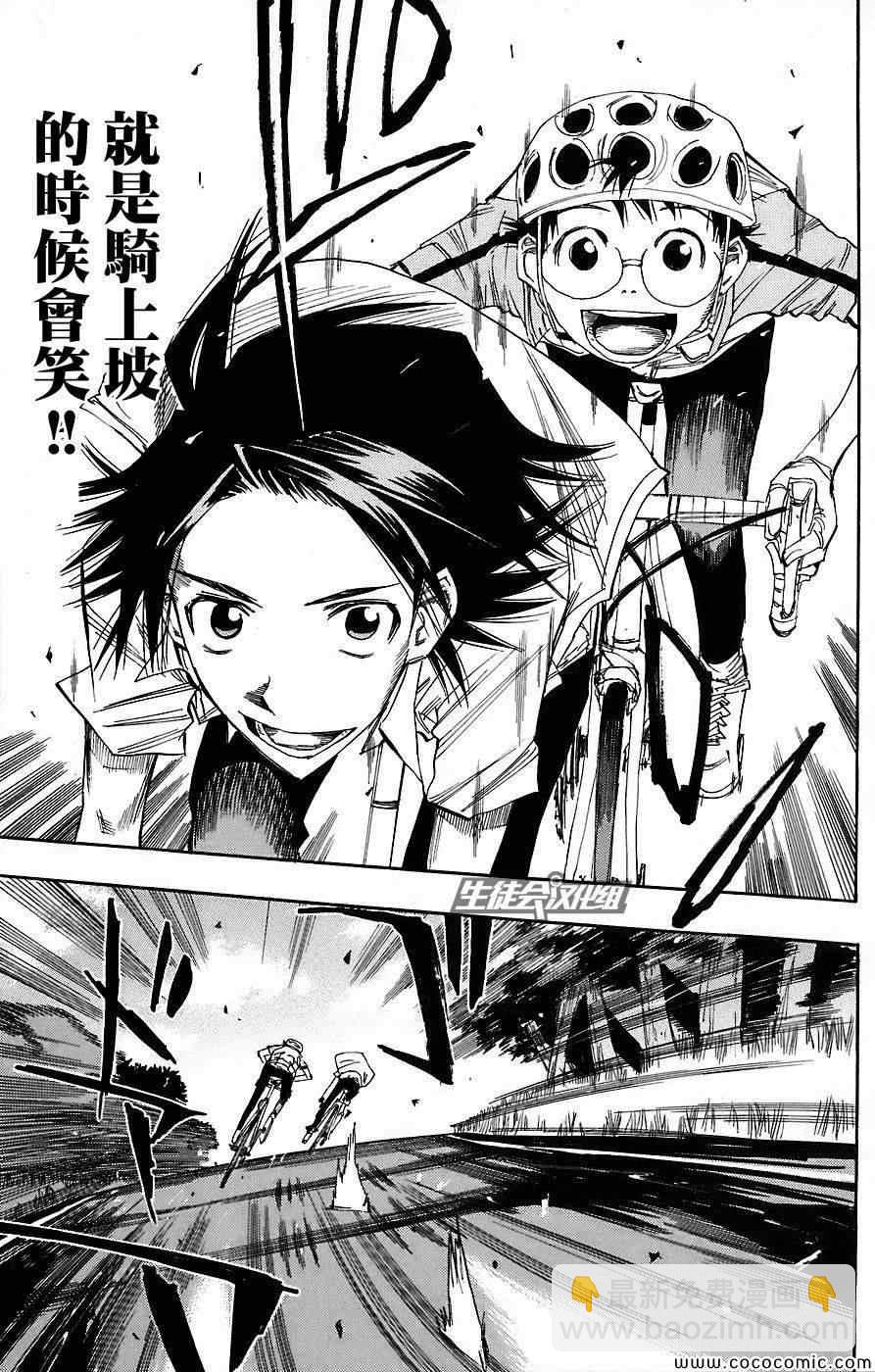 🍵飙速宅男 SPARE BIKE 第47话 第14页