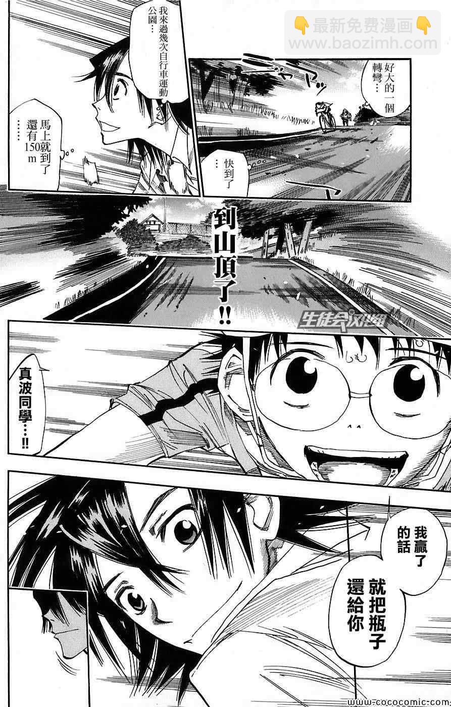 🍵飙速宅男 SPARE BIKE 第47话 第15页