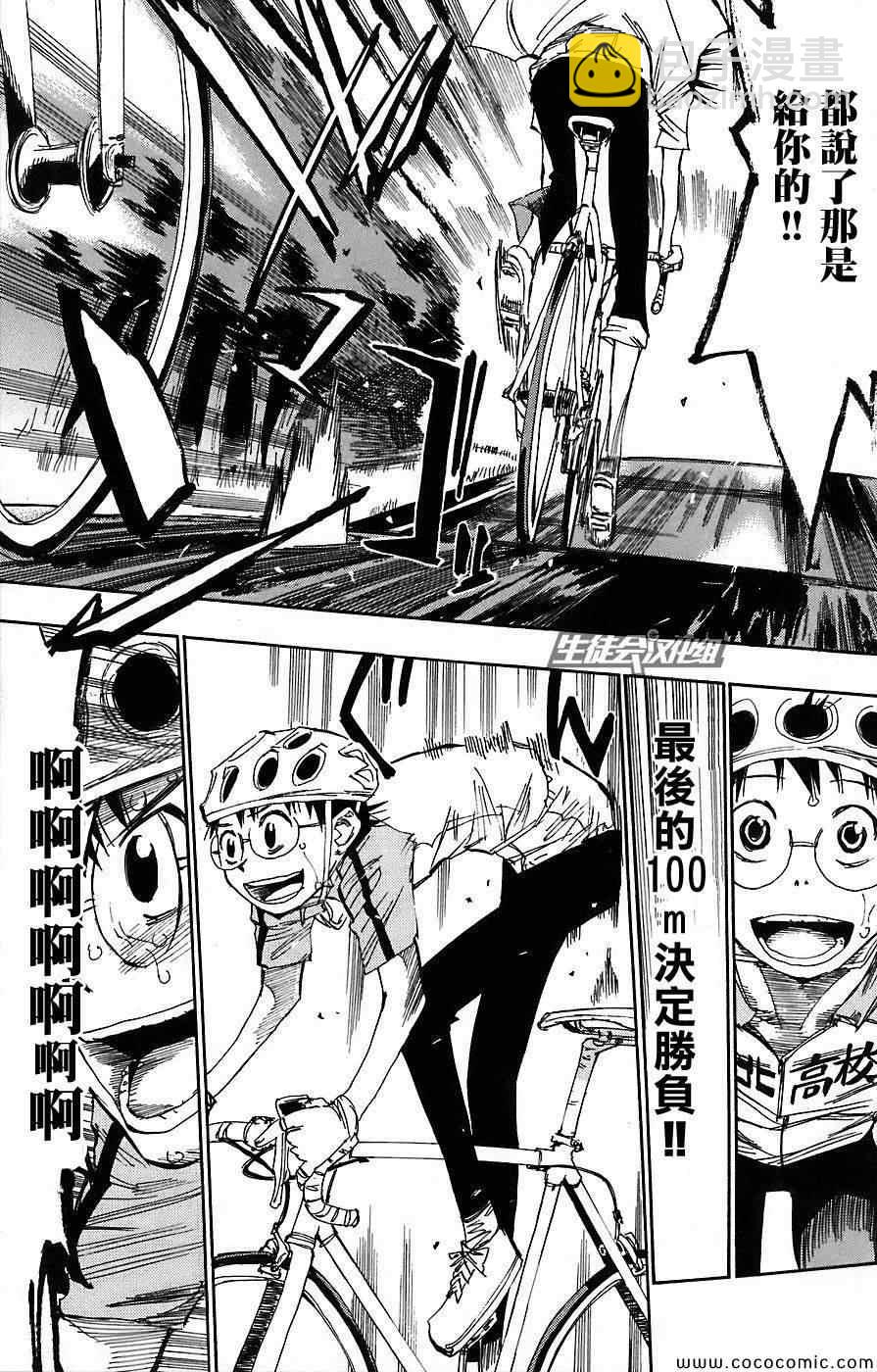 🍵飙速宅男 SPARE BIKE 第47话 第16页