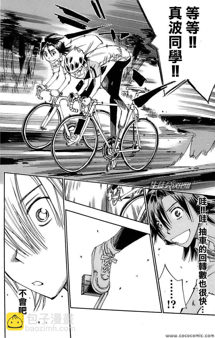 🍵飙速宅男 SPARE BIKE 第47话 第17页