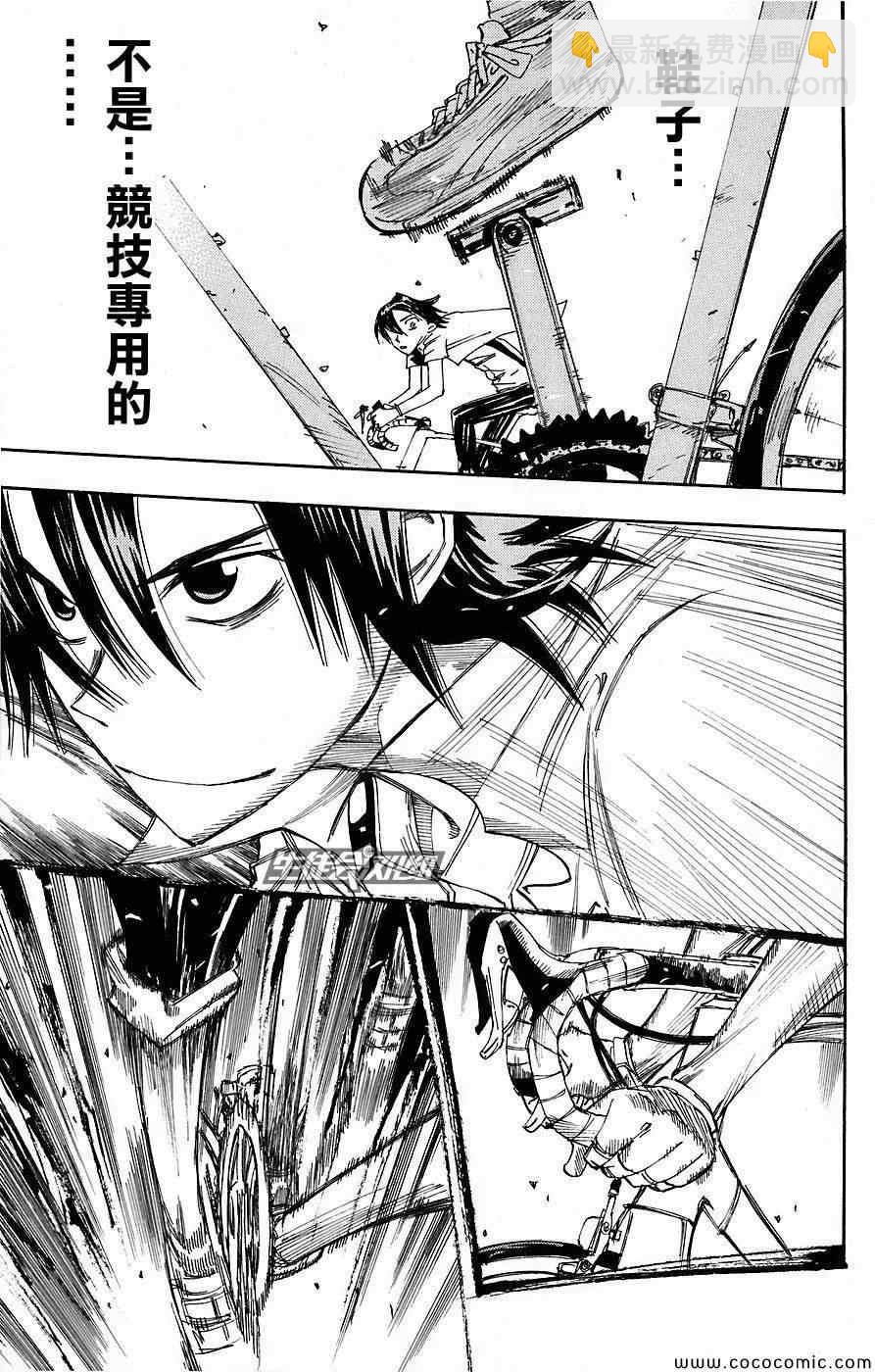 🍵飙速宅男 SPARE BIKE 第47话 第18页
