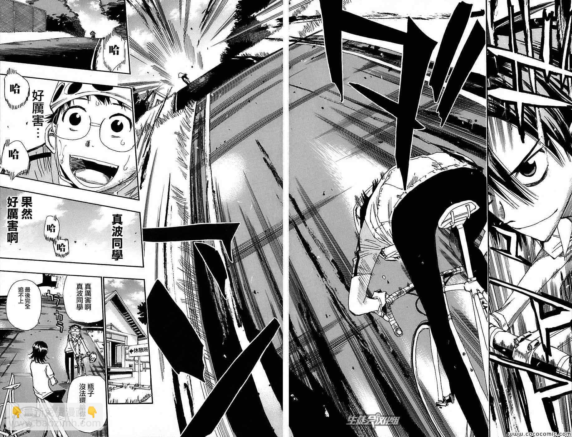 🍵飙速宅男 SPARE BIKE 第47话 第19页