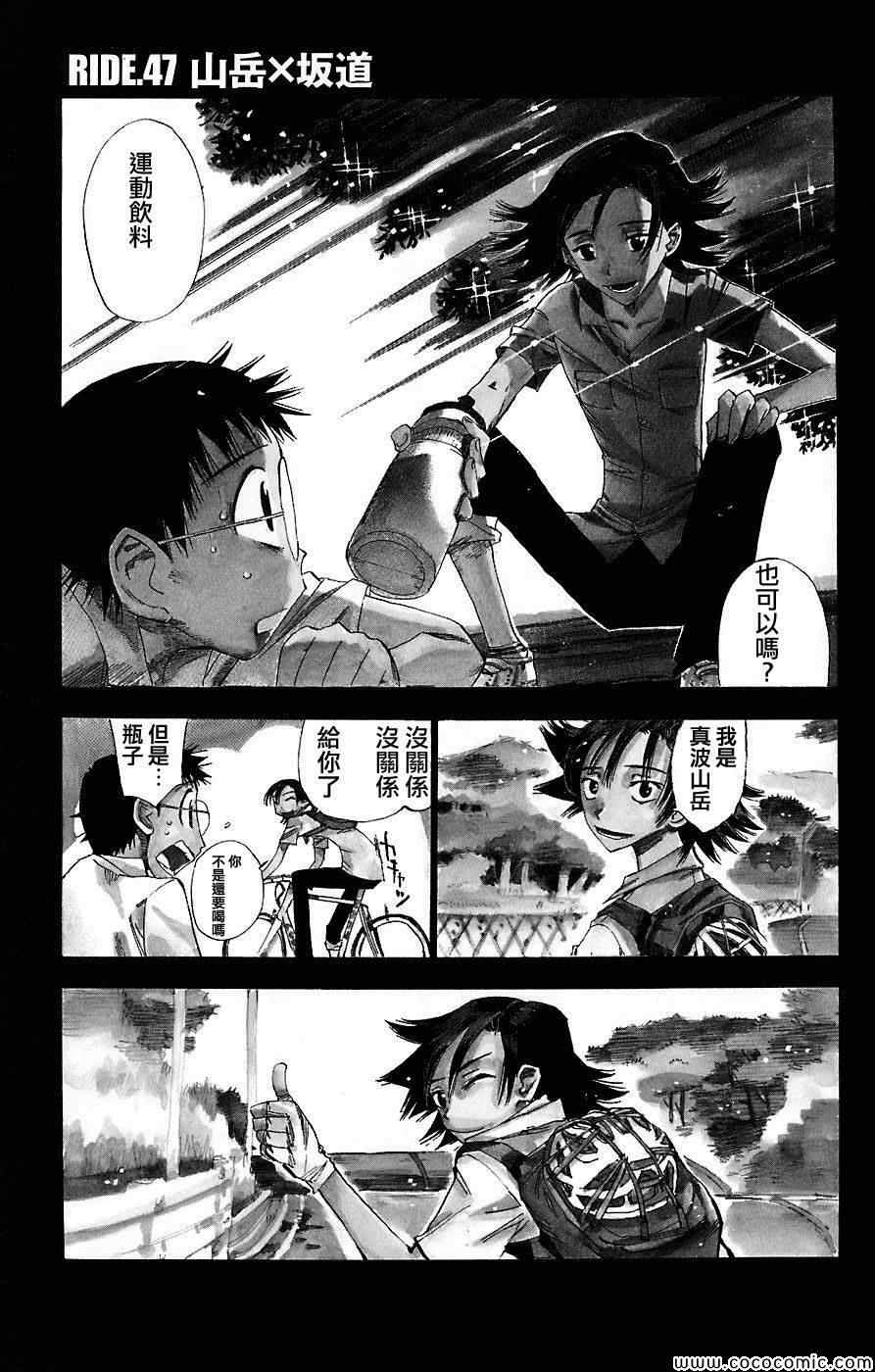 🍵飙速宅男 SPARE BIKE 第47话 第2页