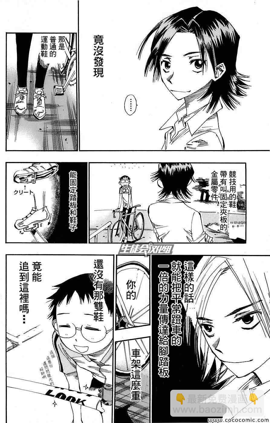 🍵飙速宅男 SPARE BIKE 第47话 第20页