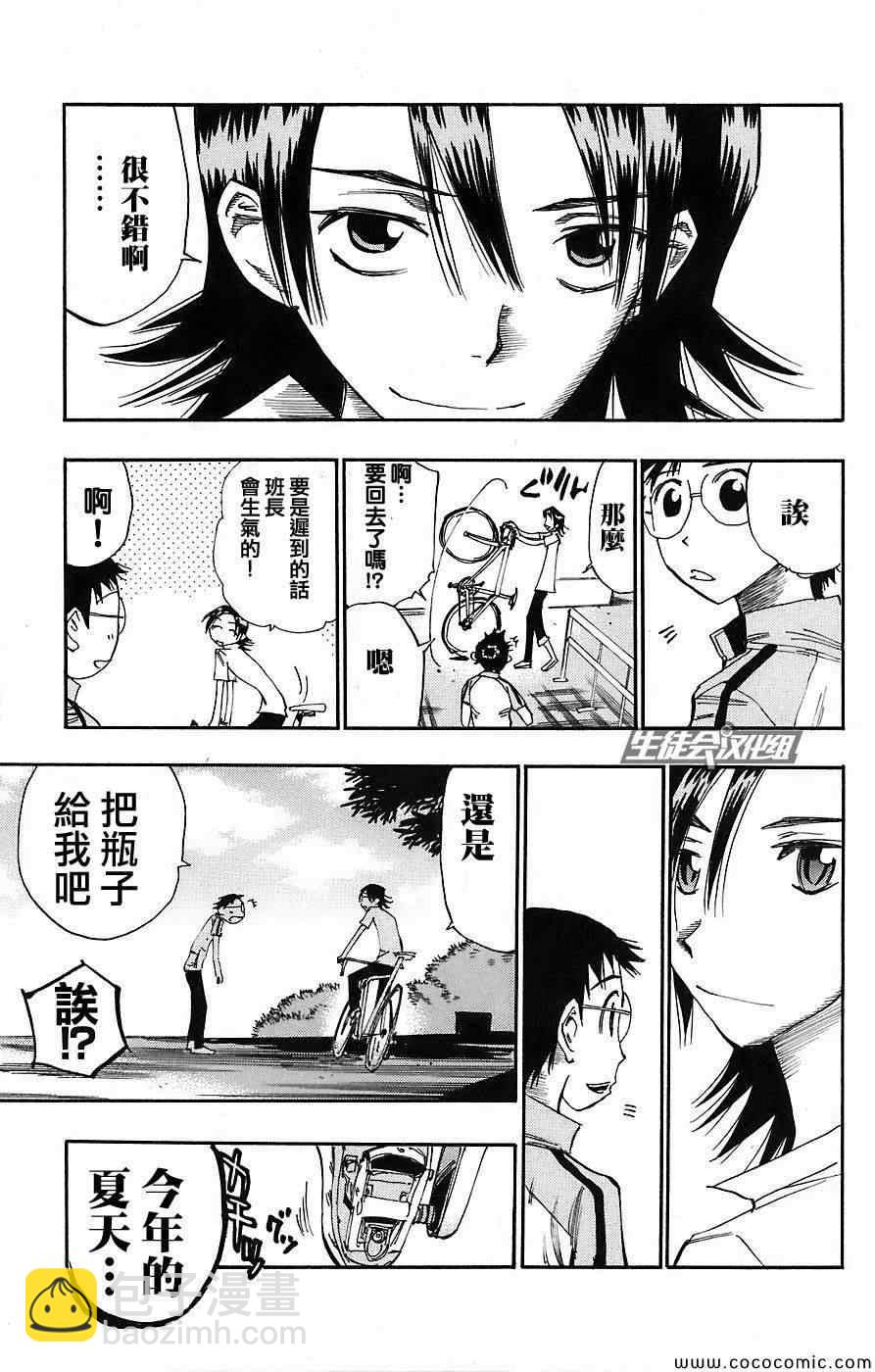 🍵飙速宅男 SPARE BIKE 第47话 第21页