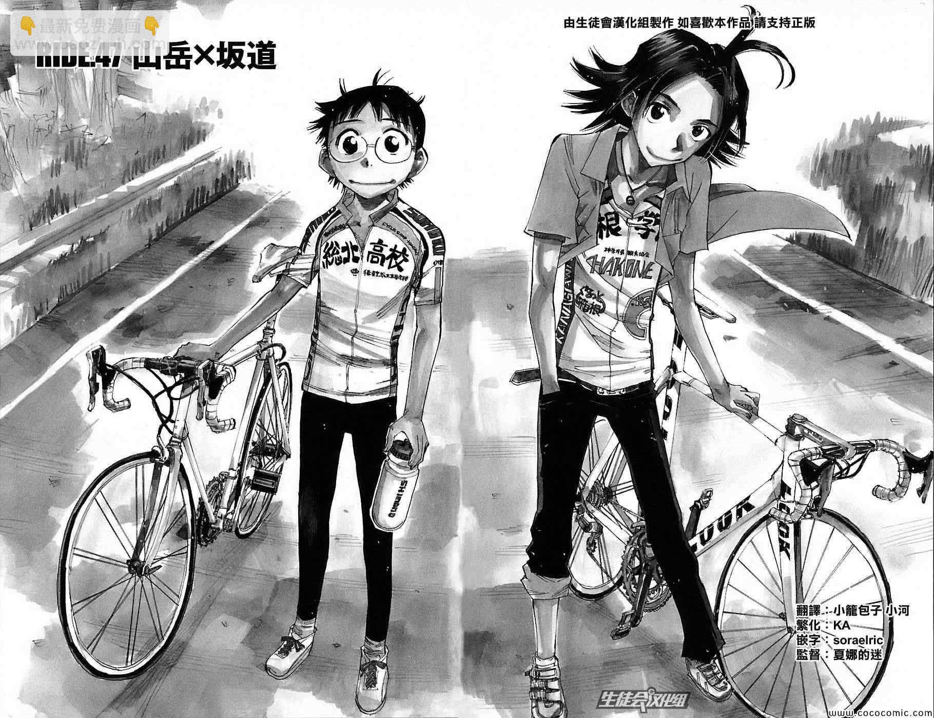 🍵飙速宅男 SPARE BIKE 第47话 第3页