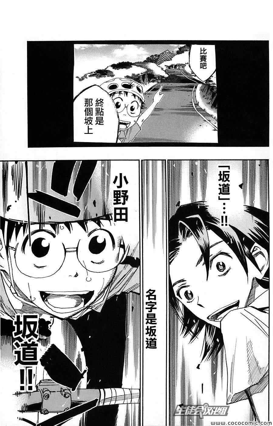 🍵飙速宅男 SPARE BIKE 第47话 第5页