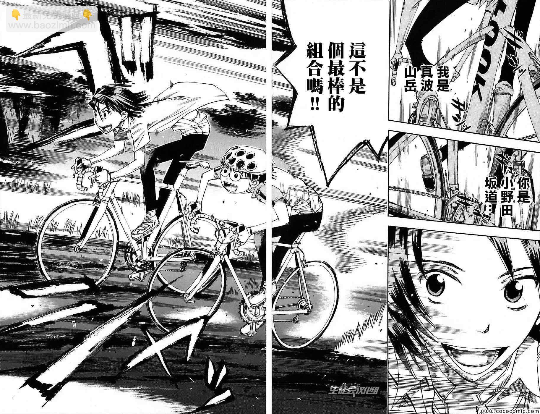 🍵飙速宅男 SPARE BIKE 第47话 第6页