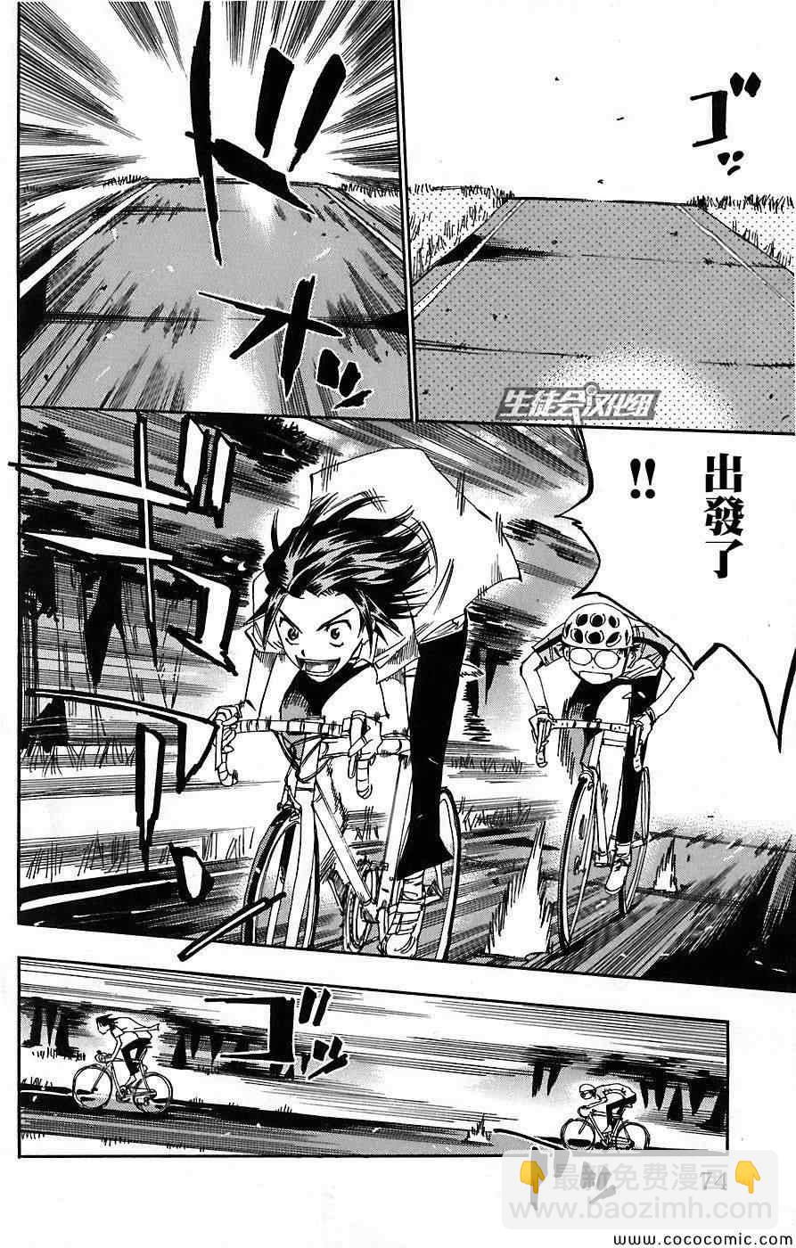 🍵飙速宅男 SPARE BIKE 第47话 第7页