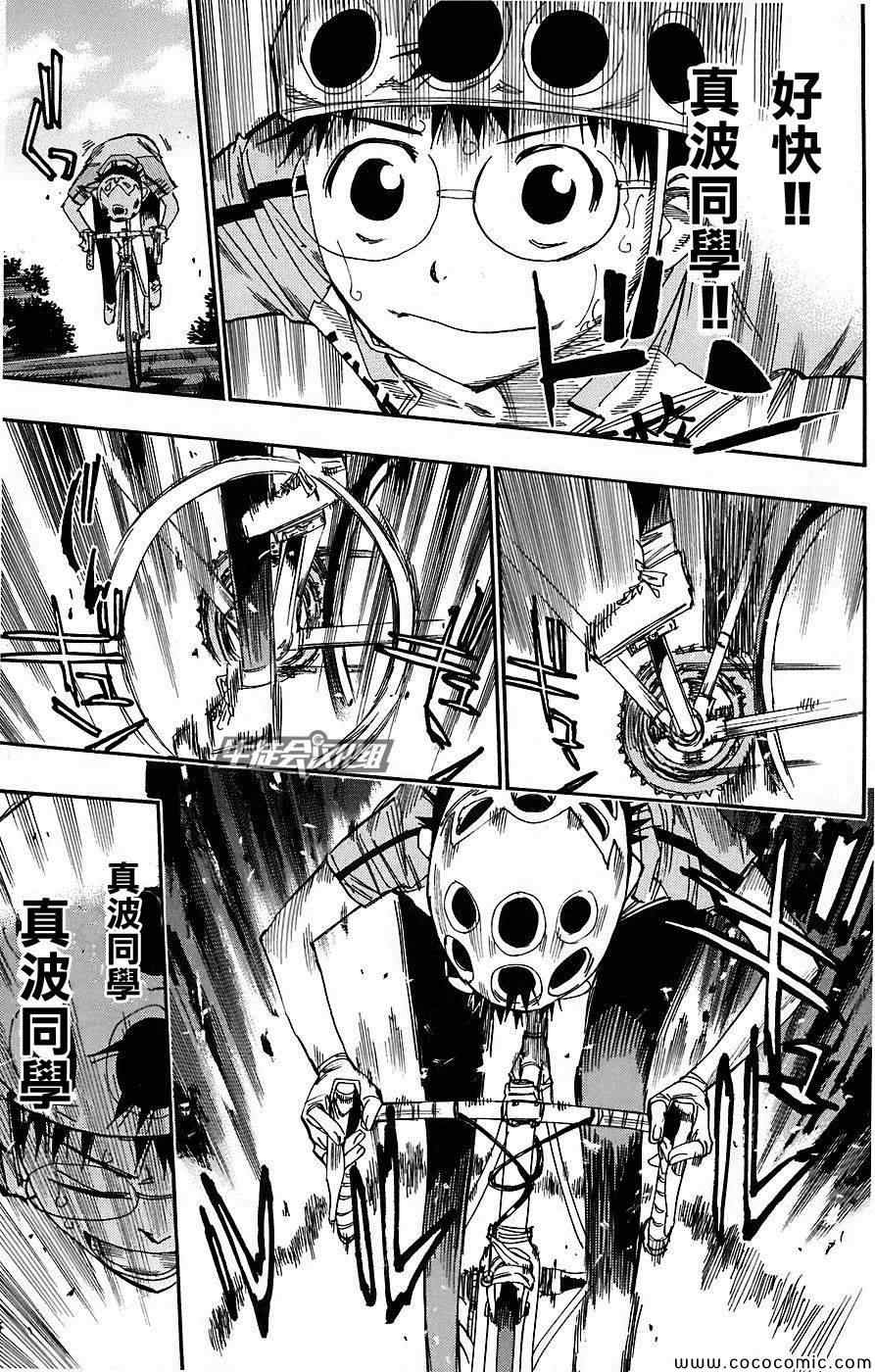 🍵飙速宅男 SPARE BIKE 第47话 第8页