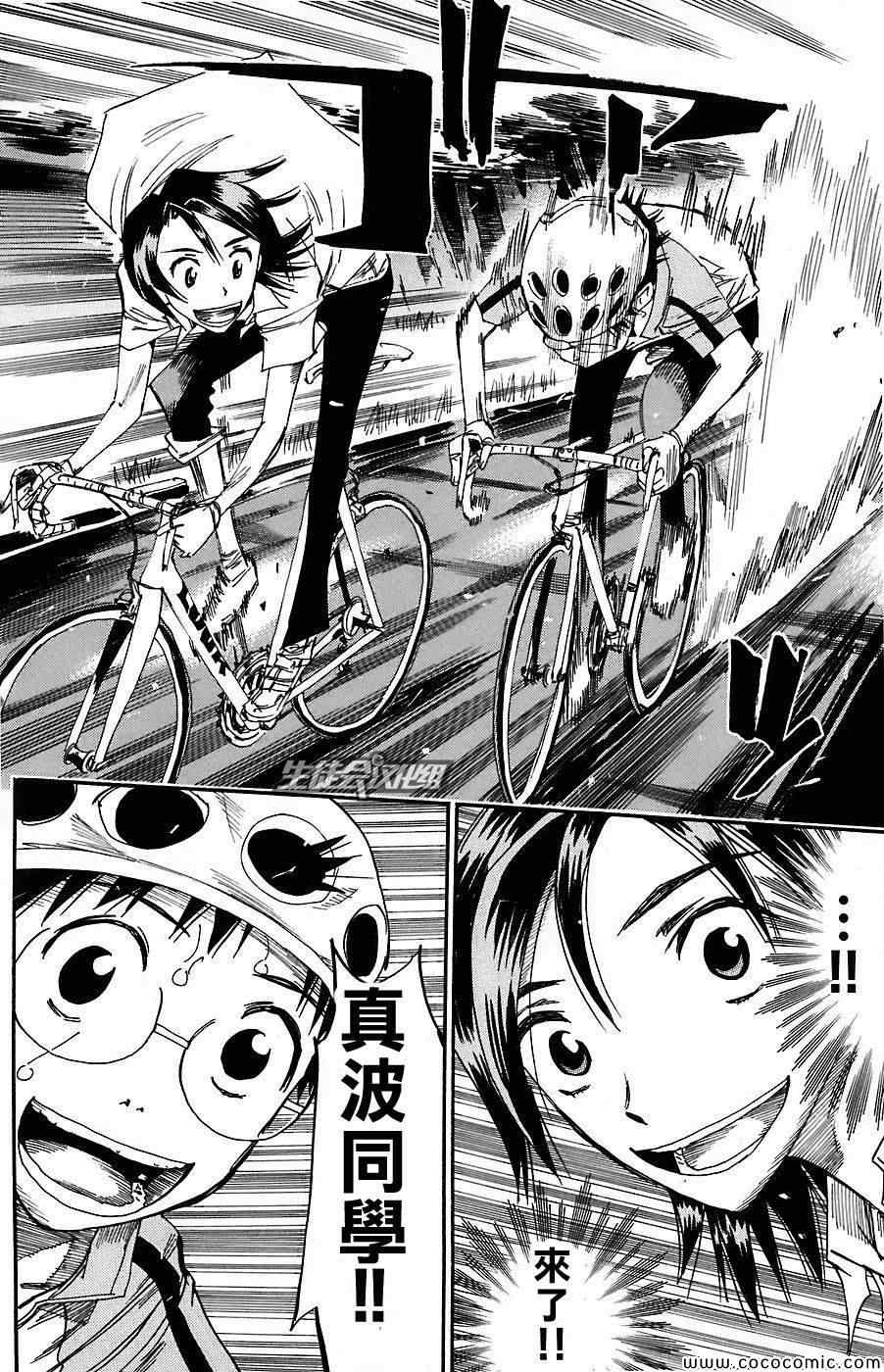 🍵飙速宅男 SPARE BIKE 第47话 第9页