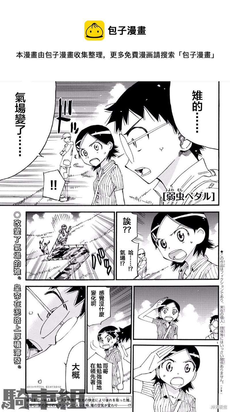🍵飙速宅男 SPARE BIKE 第564话 第1页