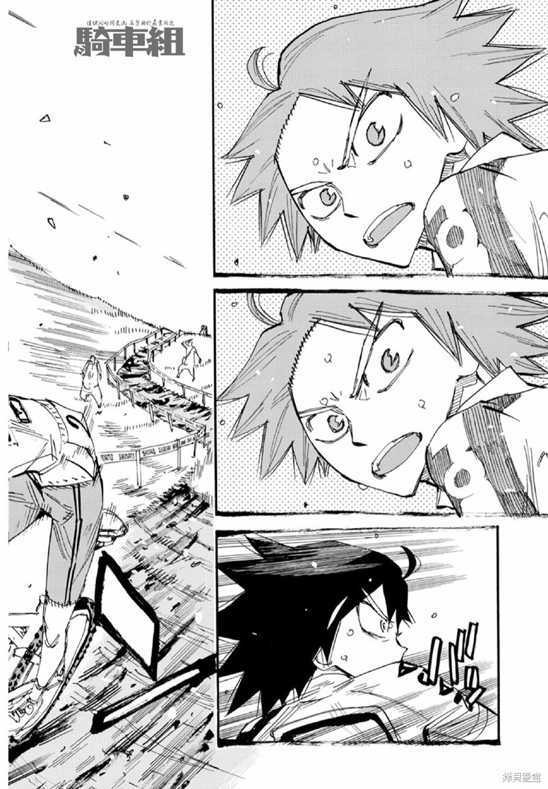 🍵飙速宅男 SPARE BIKE 第564话 第12页