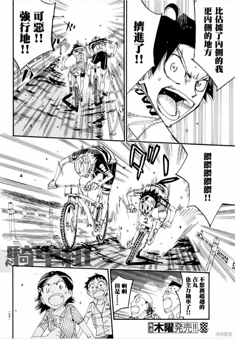 🍵飙速宅男 SPARE BIKE 第564话 第14页