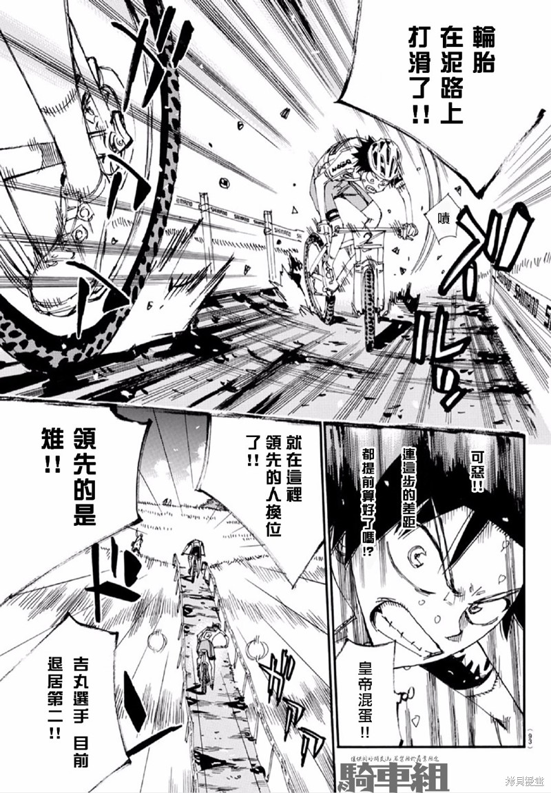 🍵飙速宅男 SPARE BIKE 第564话 第15页