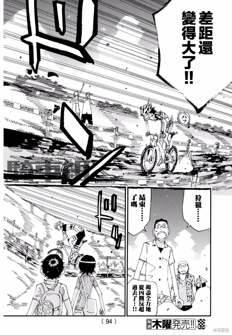 🍵飙速宅男 SPARE BIKE 第564话 第16页