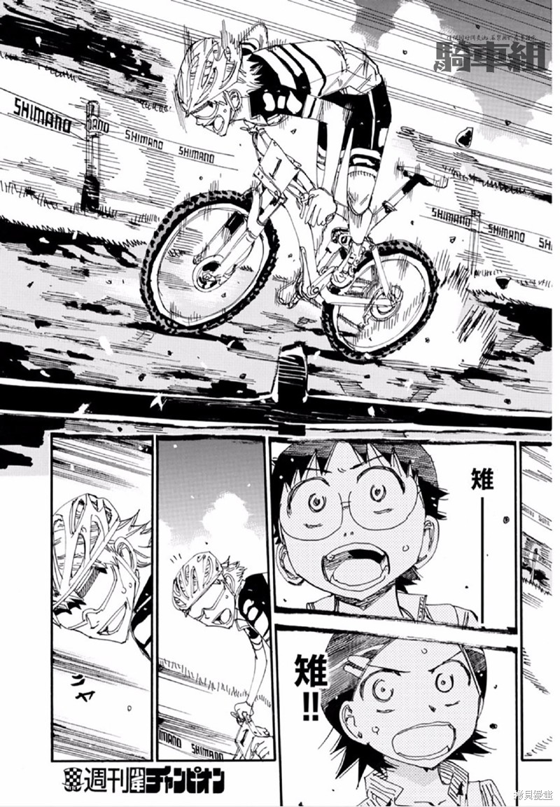🍵飙速宅男 SPARE BIKE 第564话 第17页