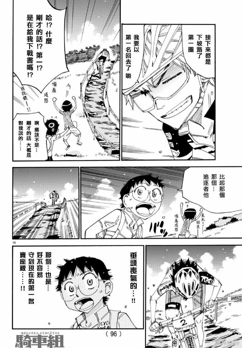 🍵飙速宅男 SPARE BIKE 第564话 第18页