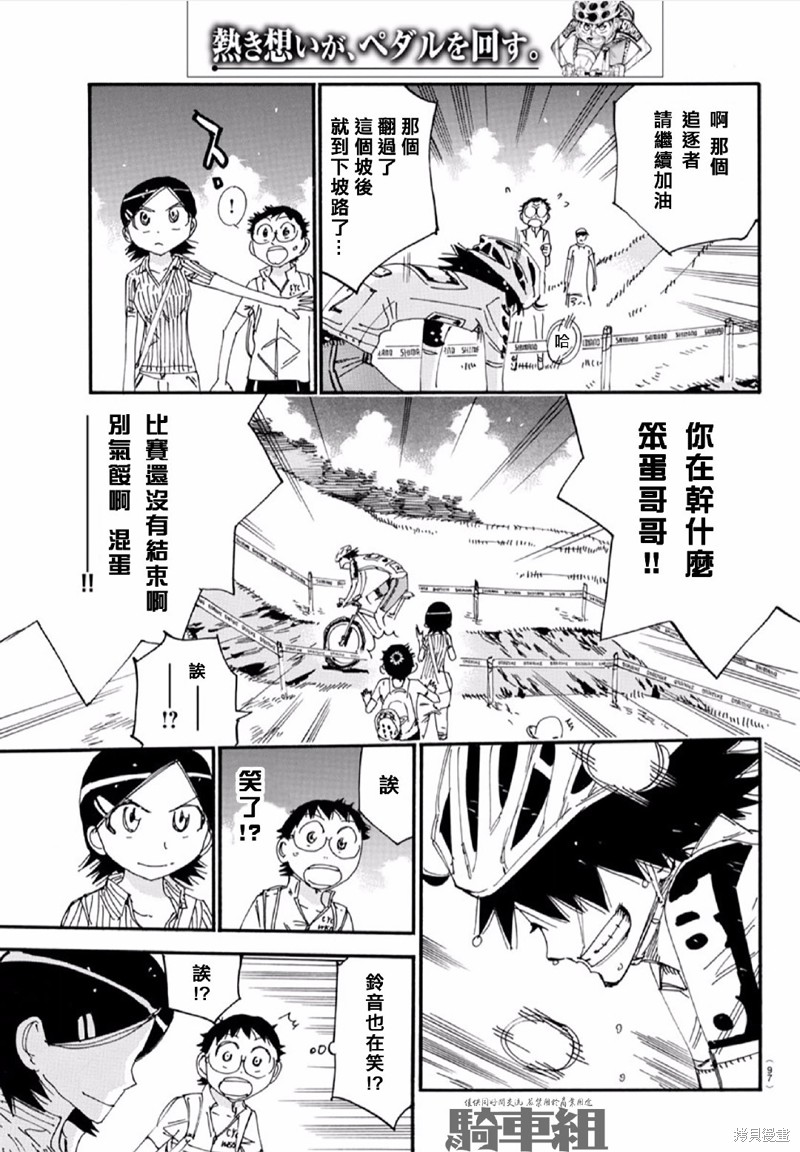 🍵飙速宅男 SPARE BIKE 第564话 第19页