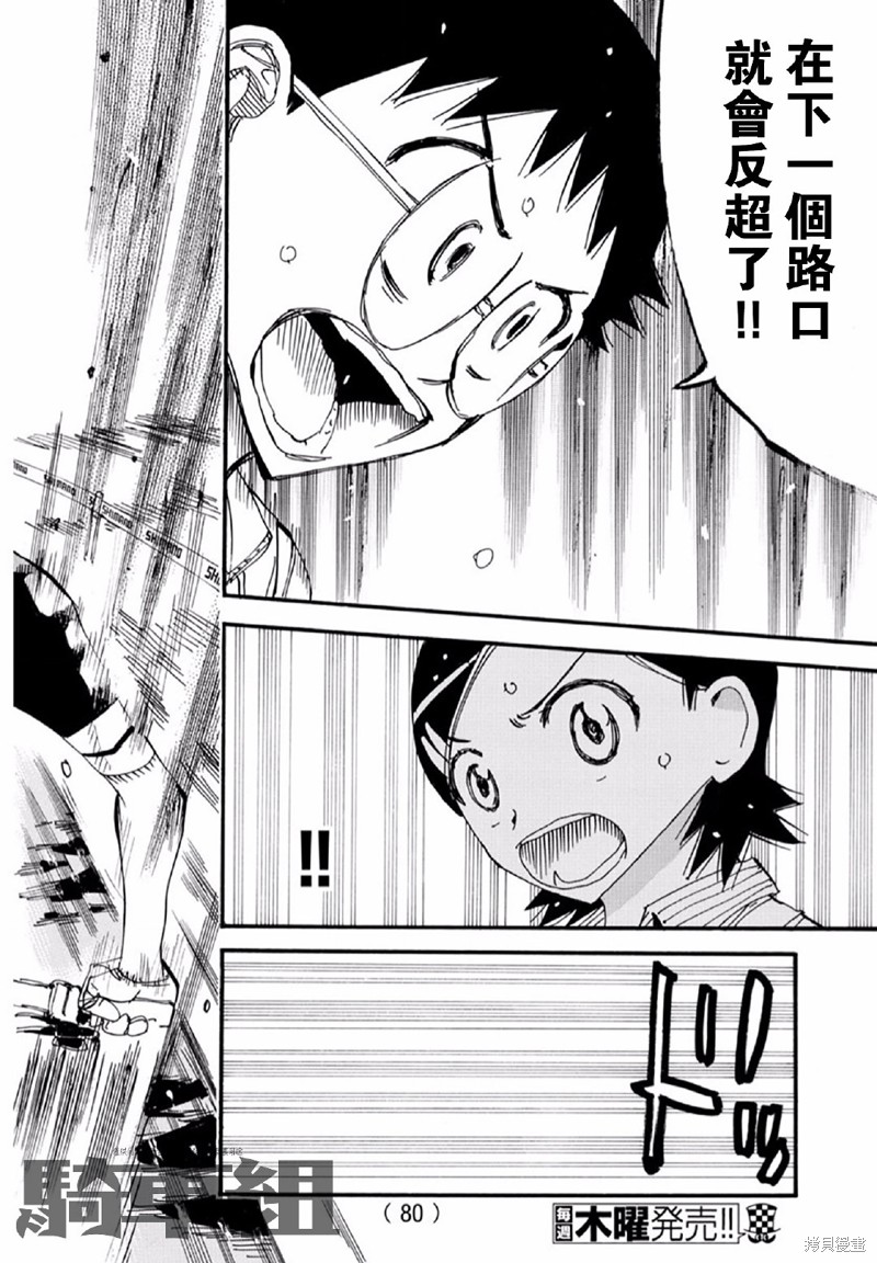 🍵飙速宅男 SPARE BIKE 第564话 第2页