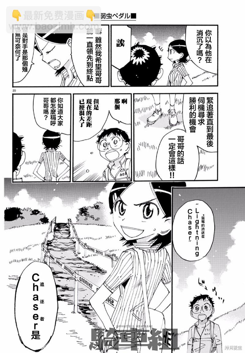 🍵飙速宅男 SPARE BIKE 第564话 第20页