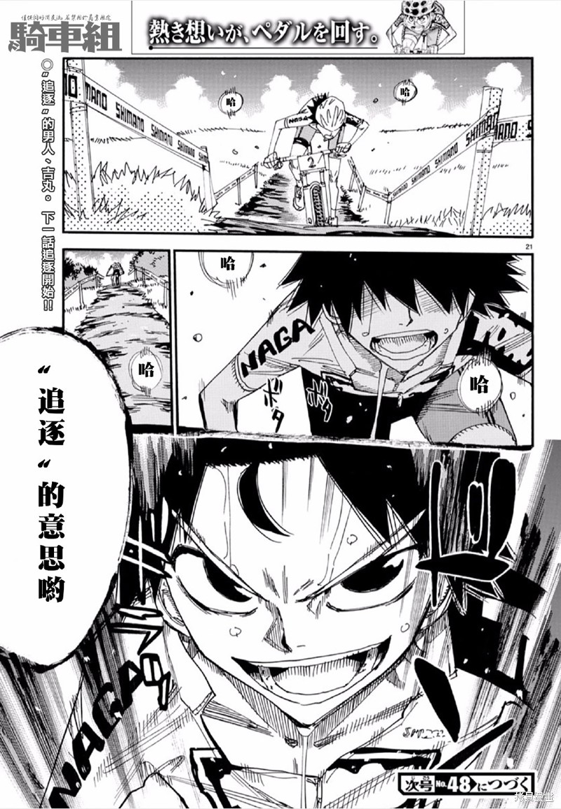 🍵飙速宅男 SPARE BIKE 第564话 第21页