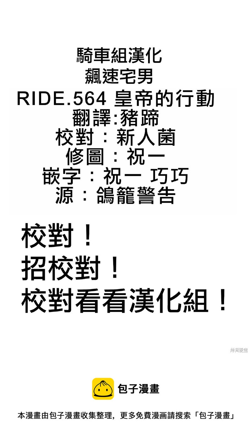 🍵飙速宅男 SPARE BIKE 第564话 第22页